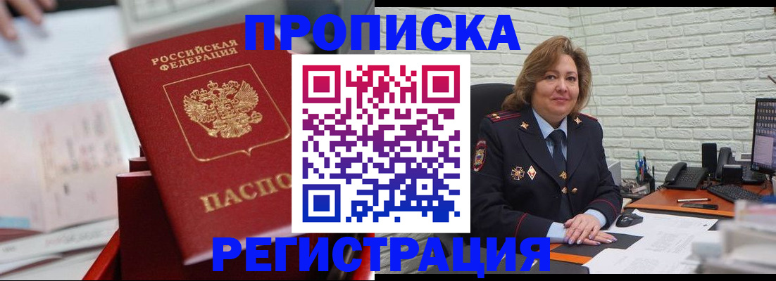 прописка для военкомата в Дигоре